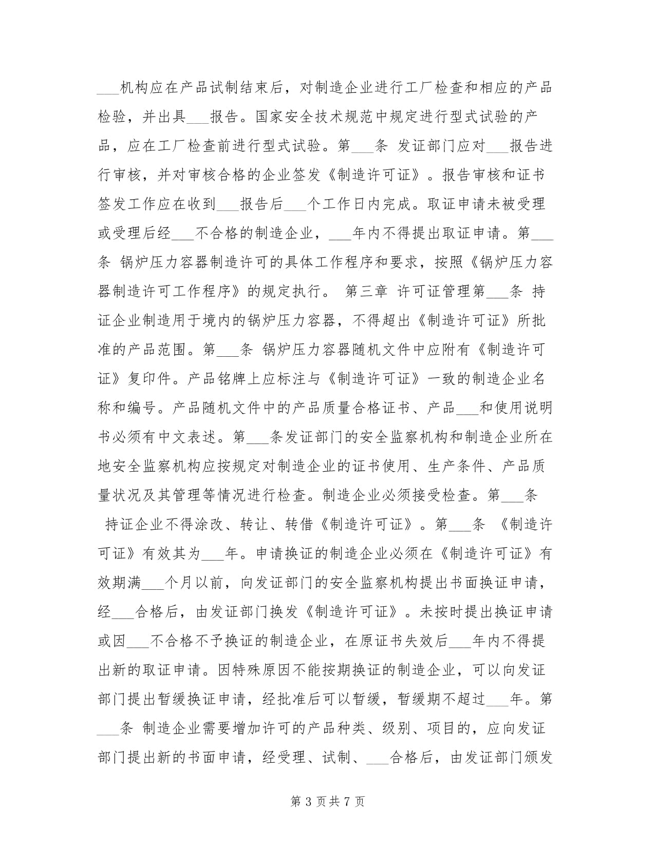 锅炉压力容器监督管理办法