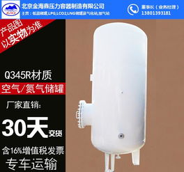 压力容器厂 压力容器 北京金海鑫 查看