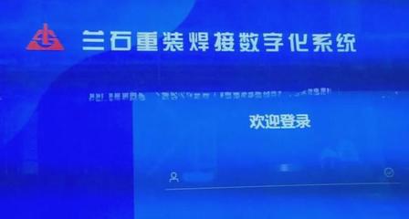 兰石集团"重型压力容器焊接数字化车间"投入使用