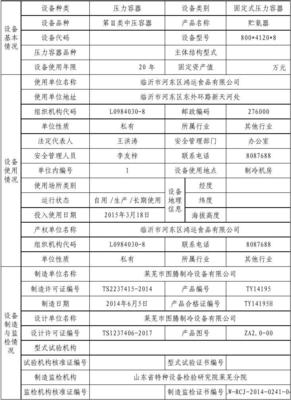 压力容器注册登记表在用(新)